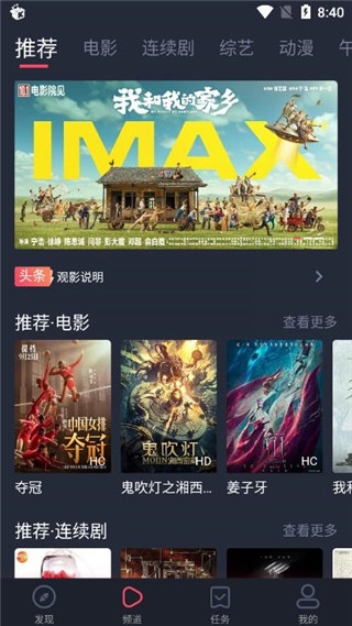米来影视 最新版手机软件app截图