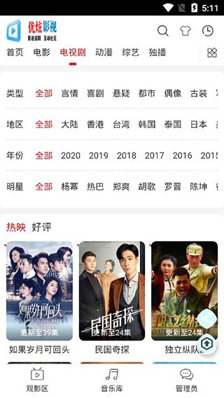 优炫影视 最新版手机软件app截图