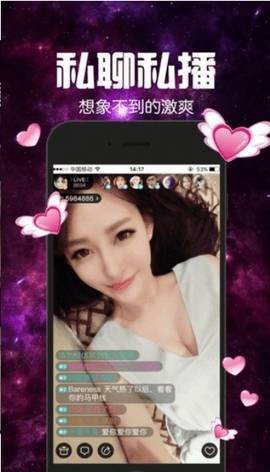 初恋直播 无限制手机软件app截图
