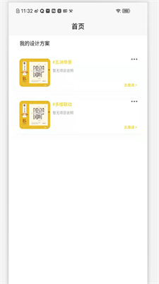 全景设计师手机软件app截图