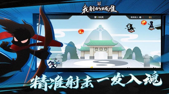我射的贼准 单机版手游app截图