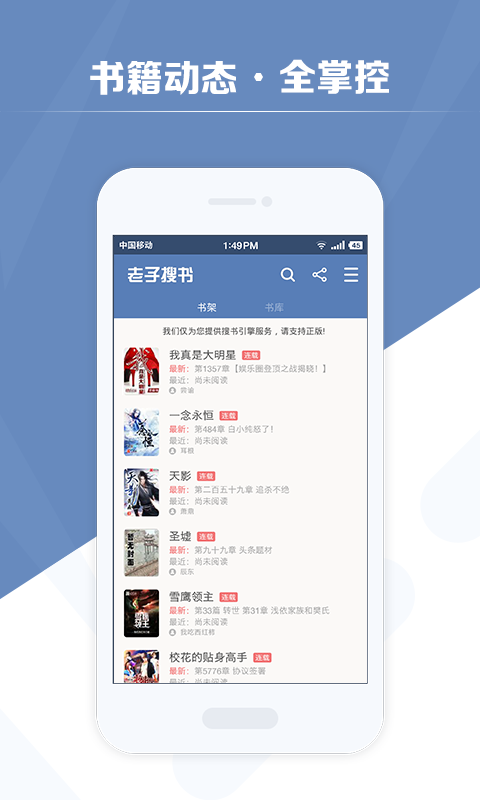 老子搜书 免费版手机软件app截图