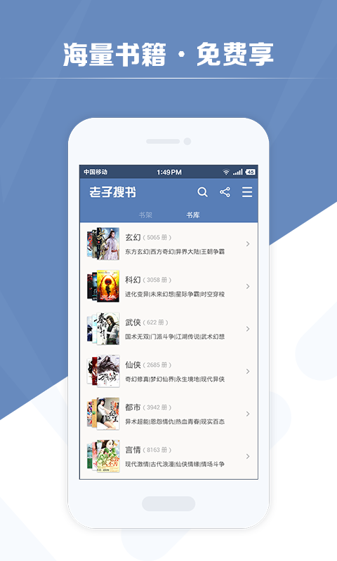 老子搜书 hd版手机软件app截图