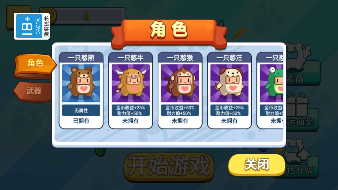 一起打憨憨手游app截图