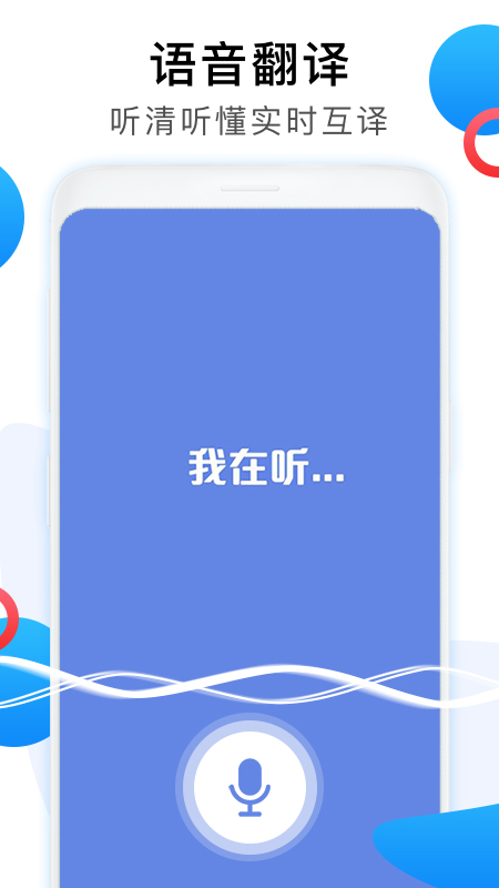 英文翻译器 免费下载手机软件app截图