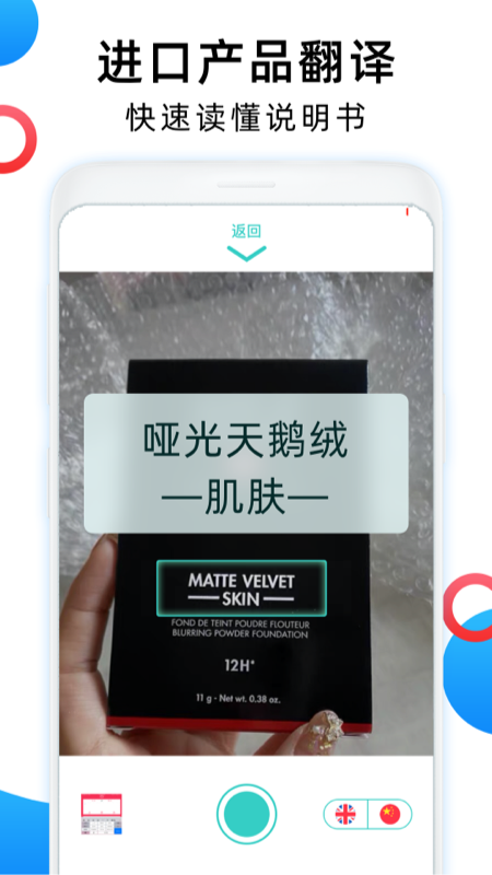 英文翻译器 免费下载手机软件app截图