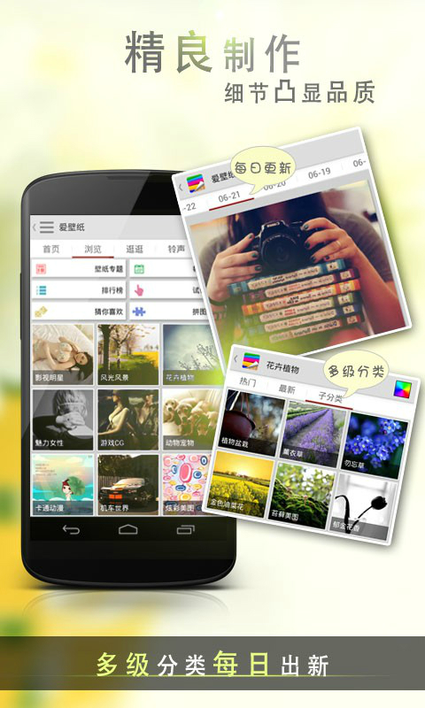 爱壁纸 破解版手机软件app截图