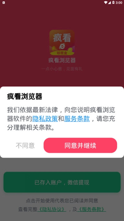 疯看浏览器 赚钱版手机软件app截图