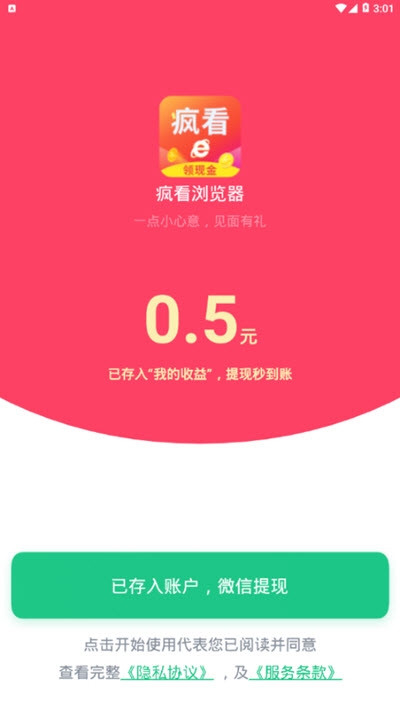 疯看浏览器 赚钱版手机软件app截图