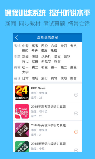 可可英语 会员版手机软件app截图