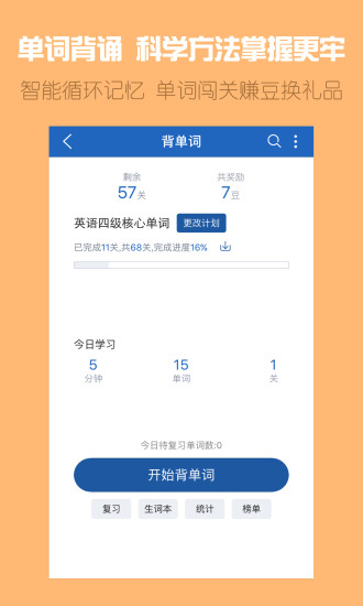可可英语 免费版手机软件app截图
