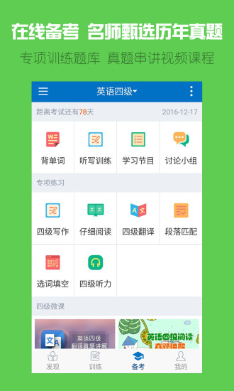 可可英语 免费版手机软件app截图