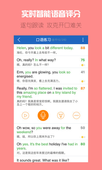 可可英语 免费版手机软件app截图