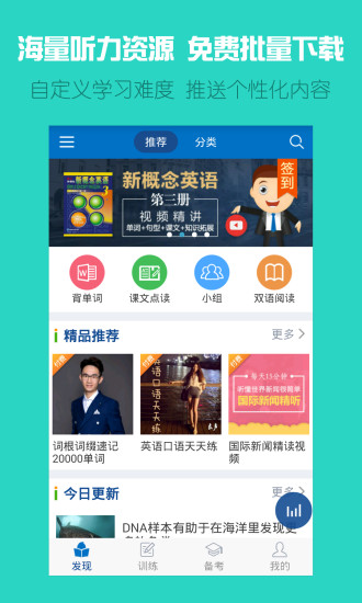 可可英语 免费版手机软件app截图