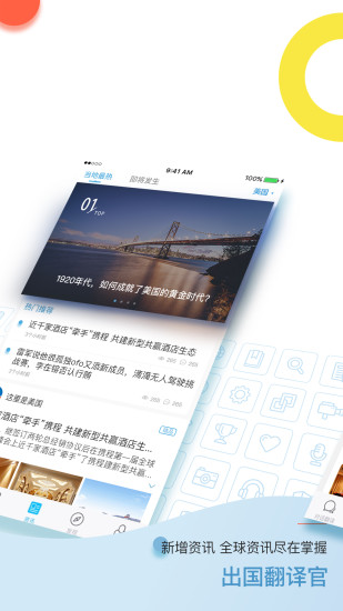 出国翻译官 手机版手机软件app截图