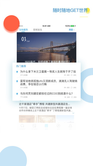 出国翻译官 手机版手机软件app截图