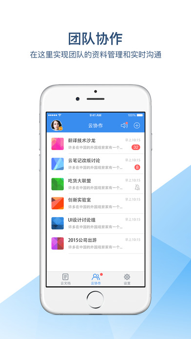 有道云笔记 破解版手机软件app截图