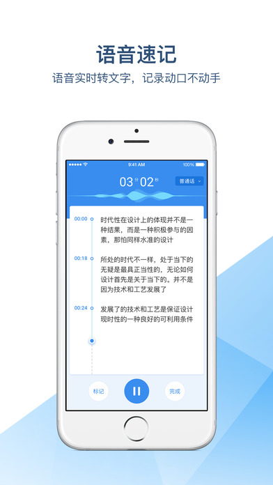 有道云笔记 破解版手机软件app截图