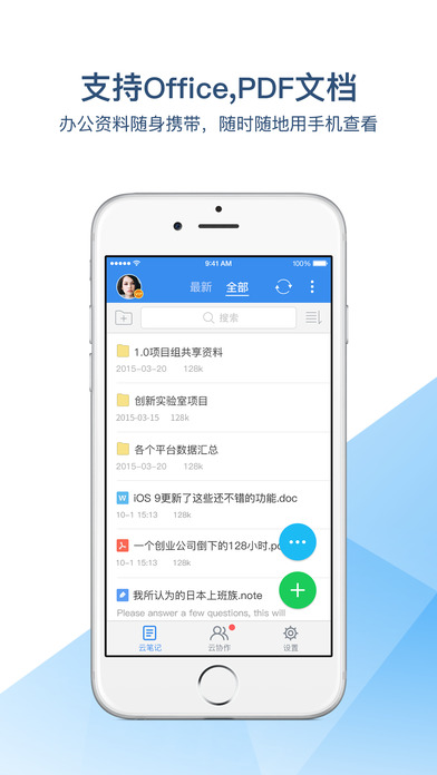 有道云笔记 破解版手机软件app截图
