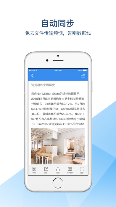 有道云笔记 破解版手机软件app截图