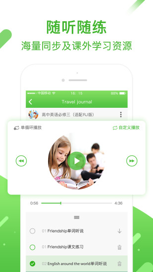 口语易 学生pc版手机软件app截图