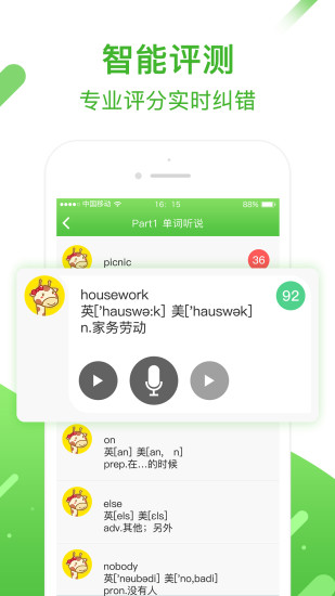 口语易 学生pc版手机软件app截图