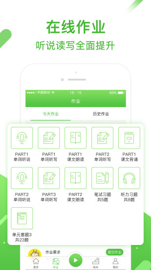 口语易 学生pc版手机软件app截图