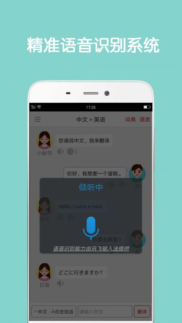 同声翻译超级版 最新版手机软件app截图