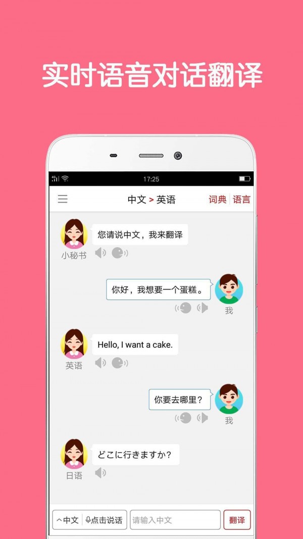同声翻译超级版 最新版手机软件app截图