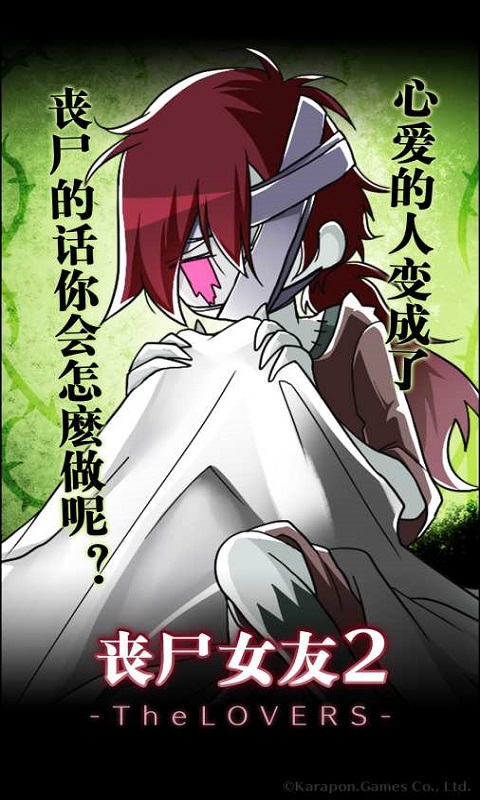 丧尸女友2 无限脑子版手游app截图