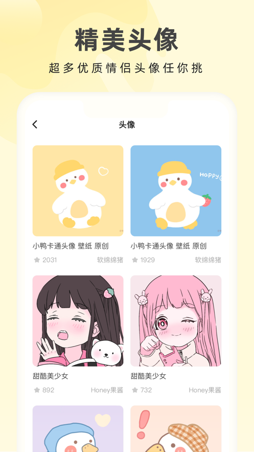 奶由壁纸 助手手机软件app截图