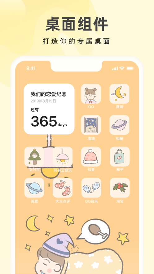 奶由壁纸 助手手机软件app截图