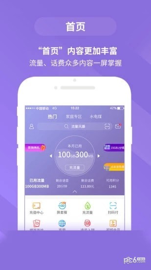 移动惠生活手机软件app截图