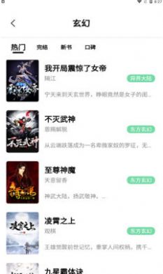一知阅读手机软件app截图