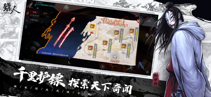 镖人手游app截图