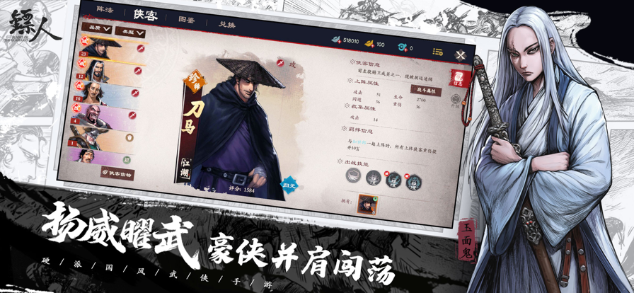 镖人手游app截图