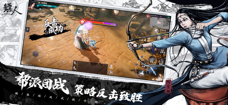 镖人手游app截图