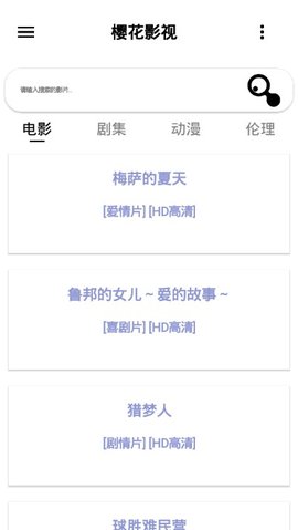 樱花影视手游app截图