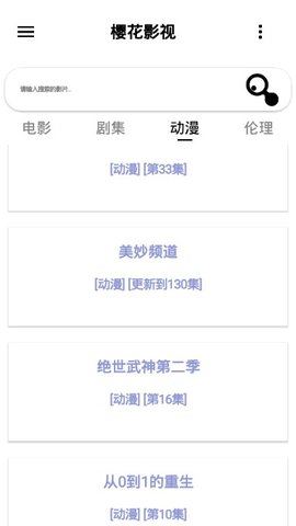 樱花影视手游app截图