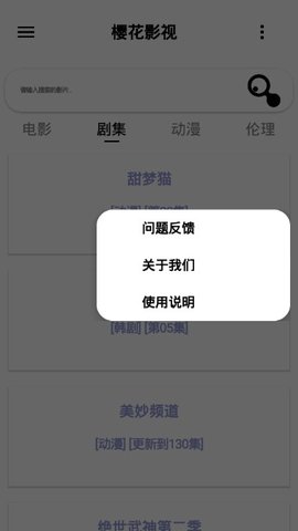 樱花影视手游app截图
