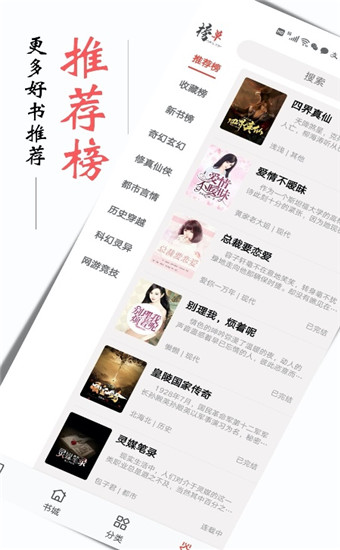 书虫听吧手机软件app截图
