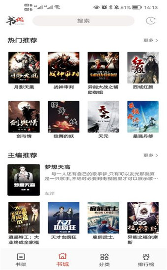 书虫听吧手机软件app截图