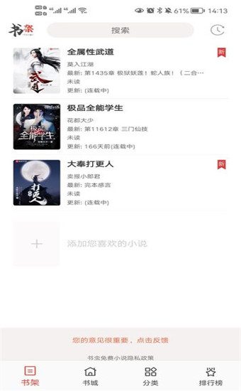 书虫听吧手机软件app截图