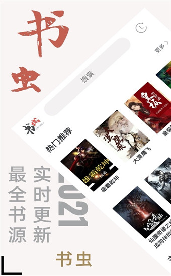 书虫听吧手机软件app截图