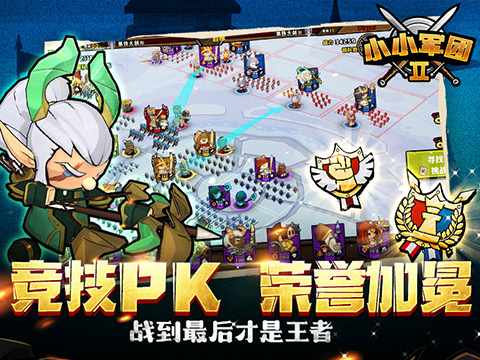 小小军团2 官网下载手游app截图