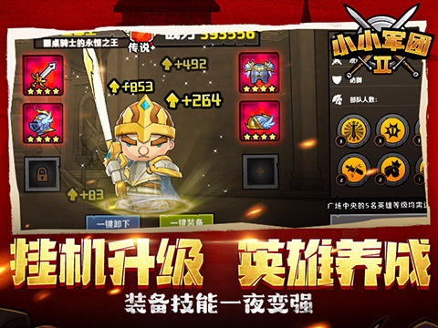 小小军团2 官网下载手游app截图