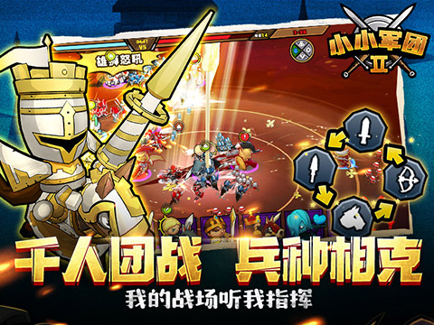 小小军团2 官网下载手游app截图