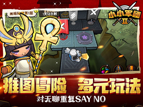 小小军团2 官网下载手游app截图