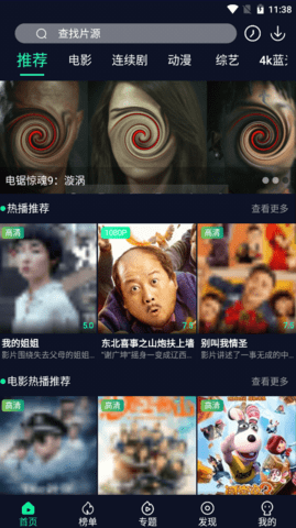 喵乐影视 5.3版手机软件app截图