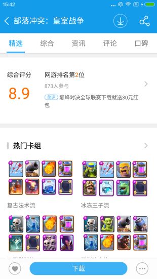 当乐 安卓版手机软件app截图